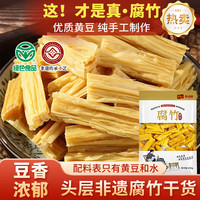 移动端、京东百亿补贴：秋满鲜 黄豆腐竹 255g 1包