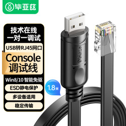 Biaze 毕亚兹 Console调试线 USB转RJ45网口线 黑色 1.8米