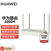 华为 HUAWEI 路由器千兆 wifi6+无线5G穿墙王大户型信号增强器放大器电竞漏油器mesh组网 穿墙版WiFi6+2年维保