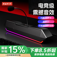 海威特 电脑音响音箱 电竞桌面游戏音箱防啸叫话筒蓝牙usb有线长条电脑多媒体家用台式机笔记本音响 M20