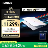 荣耀 HONOR MagicBook Pro16 2025 Hunter 3K电竞屏 AI轻薄游戏本 RTX5060 U9-285H 32G 1T 云霓色