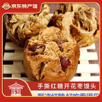 富世康 红糖开花红枣馒头手撕红糖馒头发糕花糕速食早餐包子 500g/袋 2袋