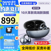 南卡 Ultra耳夹式开放式真无线不入耳运动跑步运动挂耳式耳机舒适佩戴超长续航 幻影黑