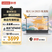 联想 Lenovo 瑞天笔记本电脑 14英寸(锐龙R7 8745HS 16G DDR5 512G SSD)