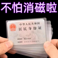 常沅 透明磨砂防磁卡套 PU材质 5个装加厚