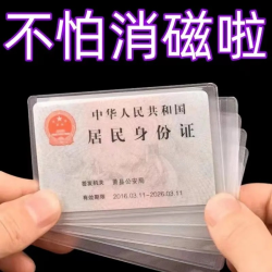 常沅 透明磨砂防磁卡套 PU材质 5个装加厚