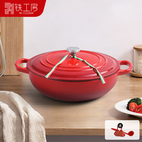 铁工房 M-COOKER 珐琅锅 26cm 宝石红(内黑)