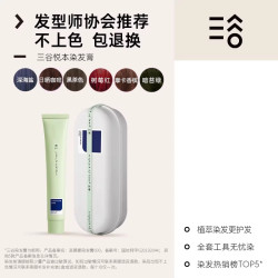TriptychOfLune 三谷 【限时加购】三谷染发膏植物天然蓝黑自然黑树莓红流行显白染发剂