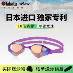 VIEW 泳镜日本进口游泳眼镜防雾高清专业竞速京东自营官方旗舰店V230