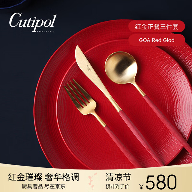CUTIPOL 餐具牛排刀叉套装红金西餐餐具刀叉勺不锈钢勺子筷子套装
