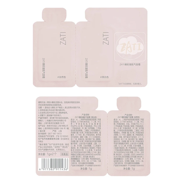 ZATI气垫粉底液小样店2g