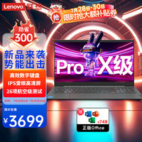 联想 Lenovo 笔记本电脑Pro级速3 15.6英寸12代13代酷睿i5商用办公轻薄设计游戏手提本 升级 i5-13420H 16G 512G固态 wifi6 FHD全高清屏