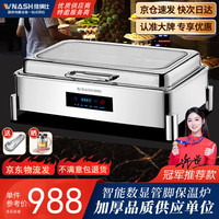 维纳仕 vnash 自助餐炉 不锈钢保温炉 32cm