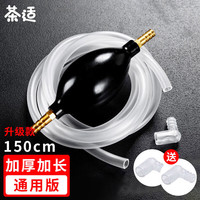 茶适 导水管 透明排水管1.5米 茶盘茶水桶透明 吸水球抽水管茶具配件