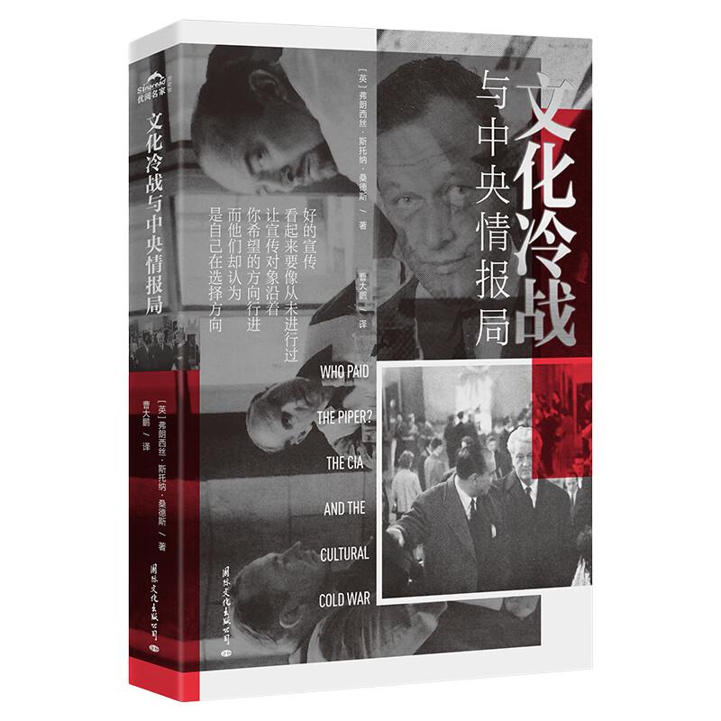 文化冷战与中央情报局  获得英国皇家历史学会 翻成了十多种语言 中文版重磅