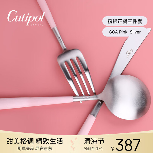 CUTIPOL 餐具 牛排刀叉套装 粉银色 不锈钢 正餐叉×1 正餐刀×1 正餐勺×1