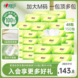心相印 茶语 DT32150 抽取式面巾纸 3层 150抽 48包