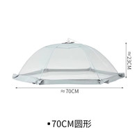 优倍斯特 UBT 灰色圆形70CM 抗菌盖菜罩 餐桌罩 可折叠 防苍蝇 遮尘