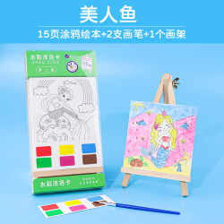 林墨 儿童水彩涂色本套装（15页+颜料卡+画架）