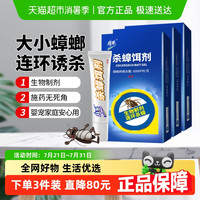 拜乐 Biokiller 拜乐 生物杀蟑饵剂5g 蟑螂药 啫喱状