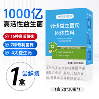 妙语 益生菌粉 2g*20袋