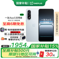 一加 OnePlus Ace 5 至尊版 手机 12GB+256GB 清风蓝