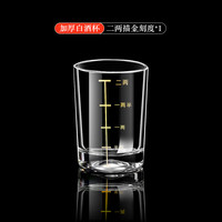 蚌小布 透明款描金 2两杯 普通玻璃烈酒杯 60ml 透明