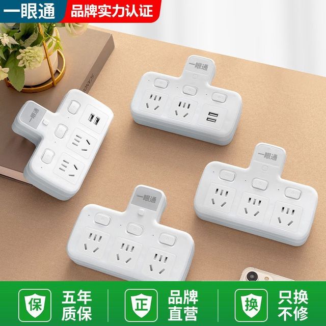 一眼通 一转多功能多孔转换插座带USB夜灯接线板排插排办公宿舍独立开关