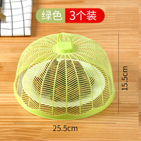 一馨 E8063新 饭菜罩 防虫通风 绿色 三个装