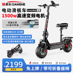 建设 电动滑板车 成人可折叠两轮小型便携代驾滑板车 10129692198408 48V铝合金顶配版/40A-320-340里