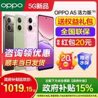OPPO A5 活力版 5G手机