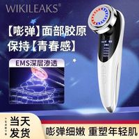 美肌解密 WIKILEAKS 导入美容仪家用面脸部毛孔清洁提拉嫩肤紧致眼祛法令纹射频按摩器