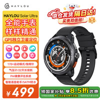 HAYLOU Solar Ultra户外智能运动手表 GPS卫星定位 5TAM防水全天监测