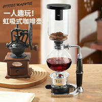 mondino虹吸壶家用虹吸式煮咖啡壶耐热玻璃手冲咖啡套装手磨咖啡机礼盒 虹吸壶黑手柄5人份