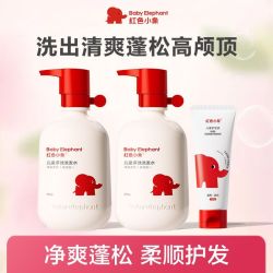Baby elephant 红色小象 多效儿童洗发水蓬松柔顺清洁护发清爽温和蓬松