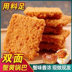 菲尝豪迈 蟹黄锅巴 100g*3+30g*2 网红蟹香蛋黄糯米锅巴 独立包装