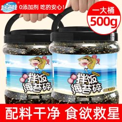 赶海娃 芝麻海苔碎拌饭 儿童无添加剂即食紫菜碎 500g