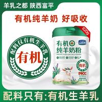 小羊乖乖 有机纯羊奶粉 820g