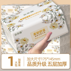 云乐雅 1大包家用抽纸实惠装卫生纸多层卫生纸擦手纸面巾纸抽