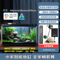 小米 Xiaomi 智能鱼缸 米家鱼缸桌面客厅小型鱼缸免换水自动喂食过滤生态鱼缸 鱼缸+配件五件套