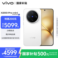 vivo X200 Pro mini 5G手机 16GB+512GB 直白