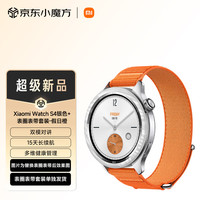 小米 Xiaomi Watch S4 蓝牙智能手表 47mm 银色 假日橙表带