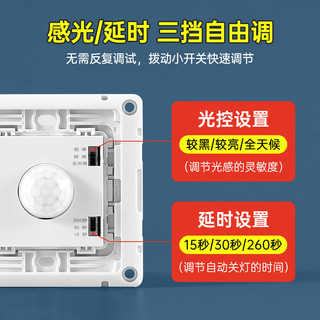 人体感应开关红外线感应延时开关楼道光感智能光控智能自动开关灯