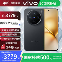 vivo X200 Pro mini 5G手机 16GB+512GB 简黑