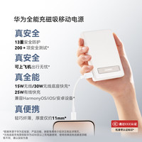 华为 HUAWEI 全能充磁吸移动电源 移动无线充电自带支架使用华为手机Mate60系列及Pura 70系列