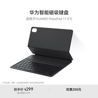 华为 HUAWEI 智能磁吸键盘 黑 MatePad 11.5S