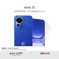 华为 HUAWEI nova 12 手机 256GB 12号色