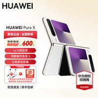 华为 HUAWEI Pura X 华为折叠屏手机 零度白 12GB+256GB 全网通 官方标配