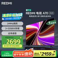 小米 Xiaomi REDMI A70英寸144Hz高刷高清平板液晶智能电视机2025节能版J