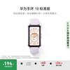华为 HUAWEI 手环 10 标准版 智能手环 流光紫